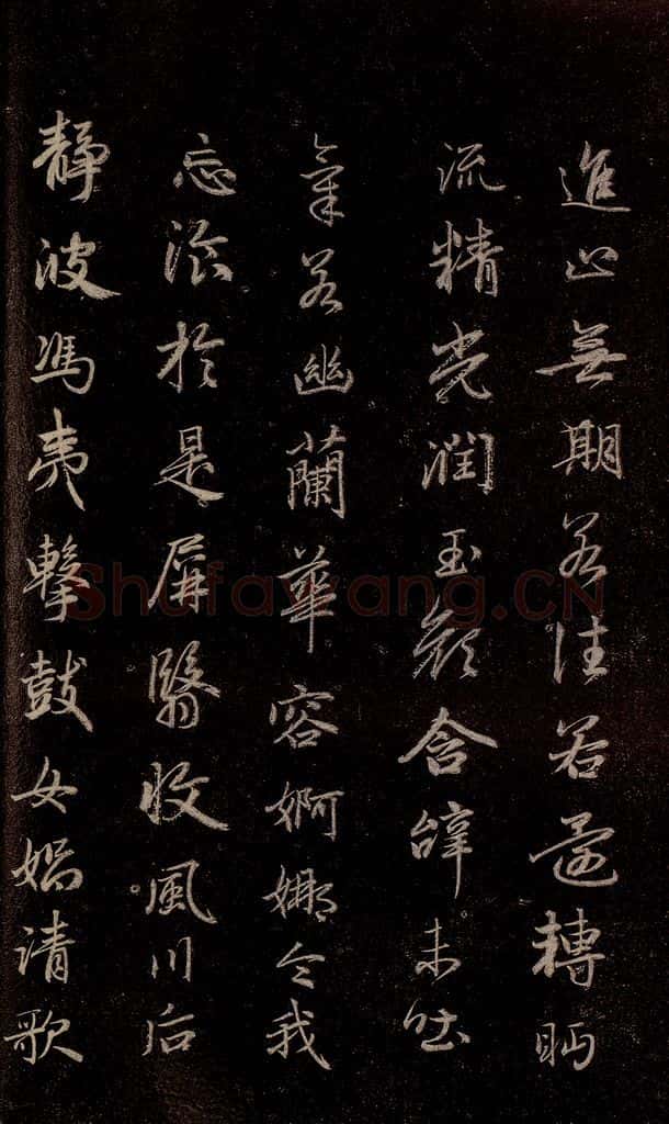 元代 赵孟俯 《洛神赋》之十四 书法作品