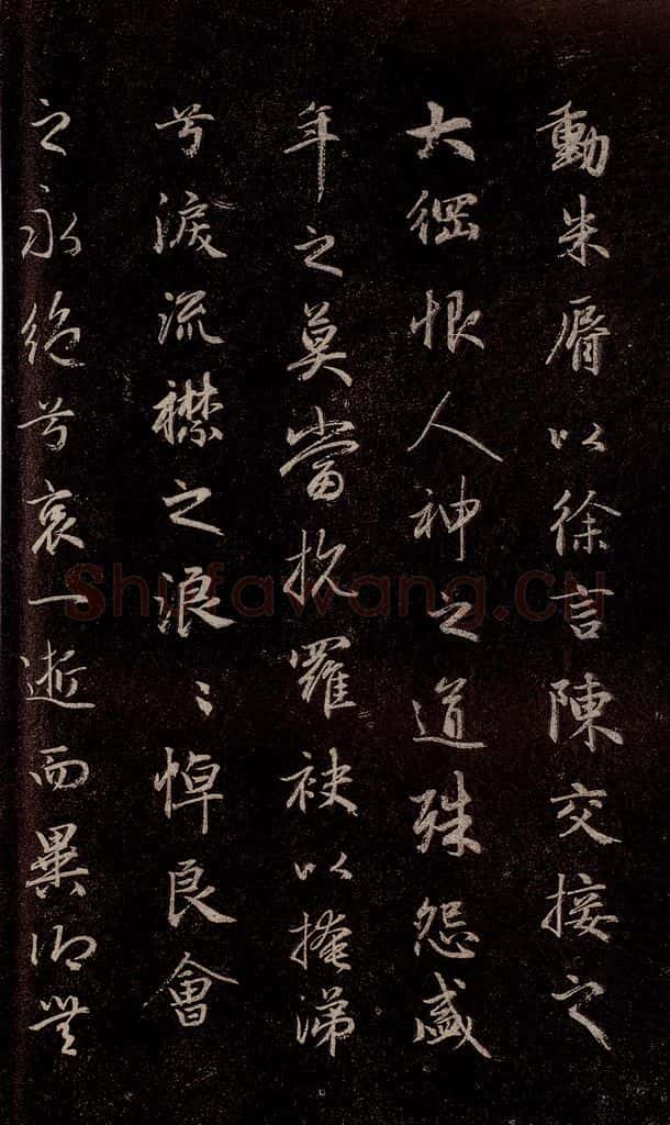 元代 赵孟俯 《洛神赋》之十六 书法作品