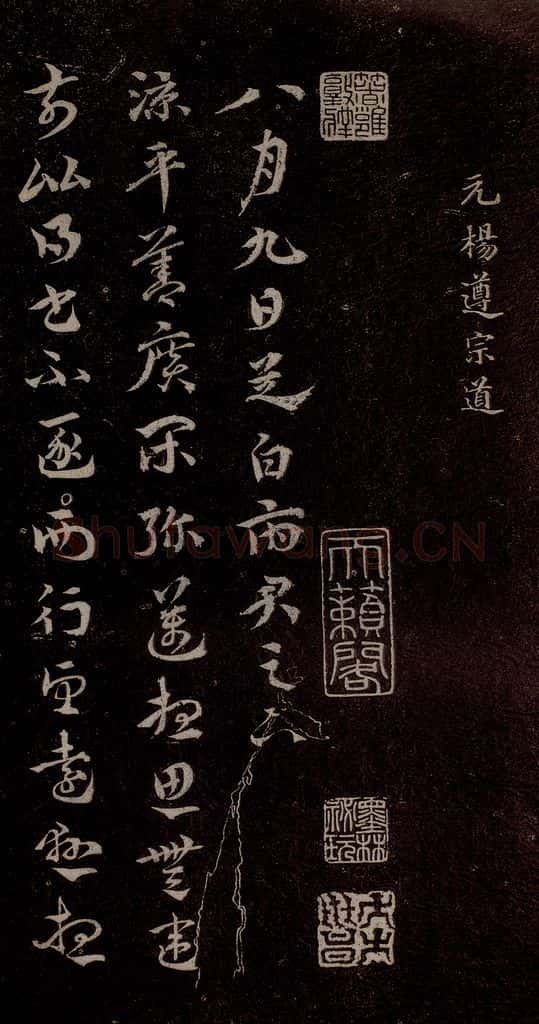 元代 杨遵 《临汉晋唐五帖》之一 书法作品