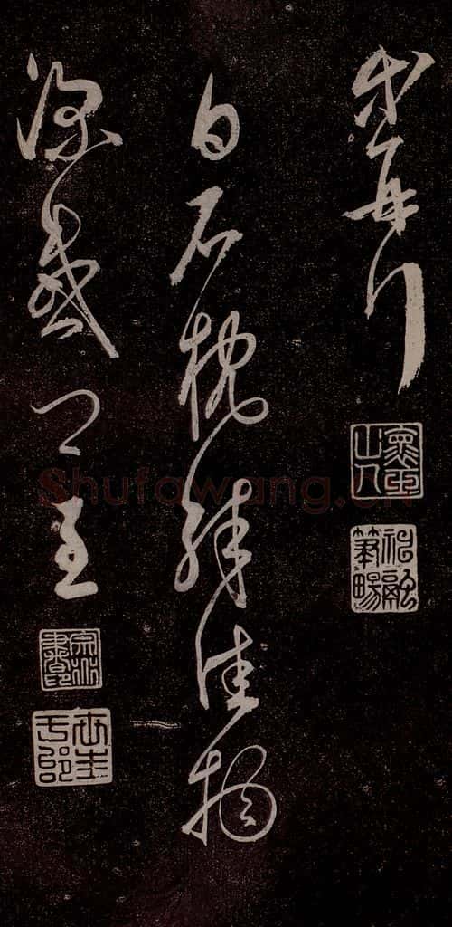 元代 杨遵 《临汉晋唐五帖》之六 书法作品