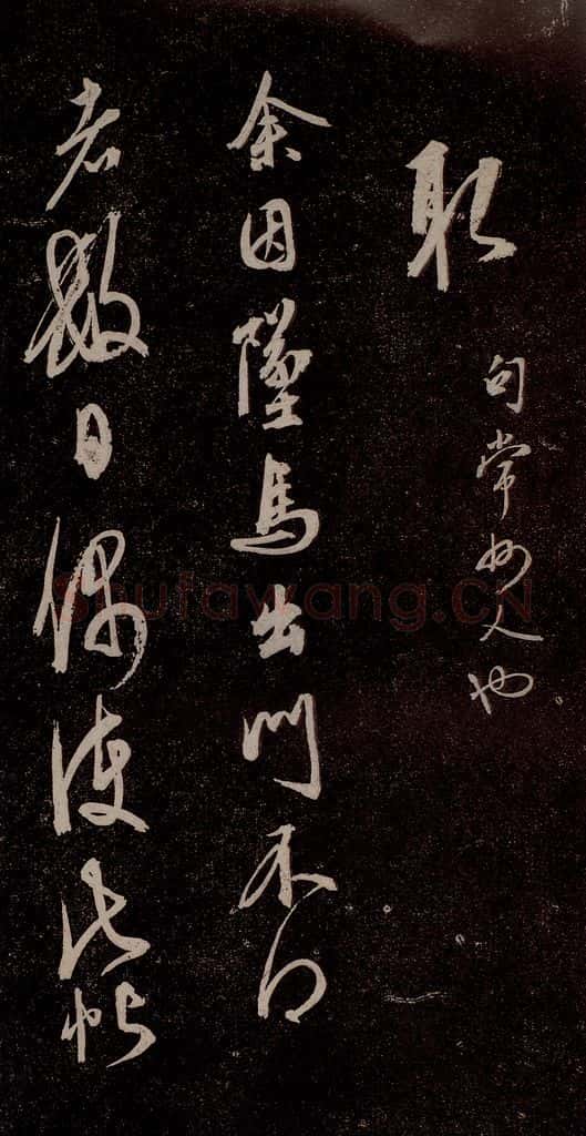 元代 杨遵 《临汉晋唐五帖》之九 书法作品