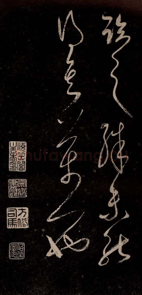 元代 杨遵 《临汉晋唐五帖》之十一 书法作品