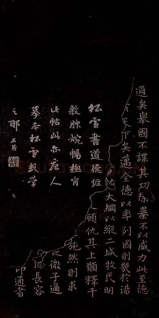 东晋 王羲之 《乐毅论》之四 书法作品