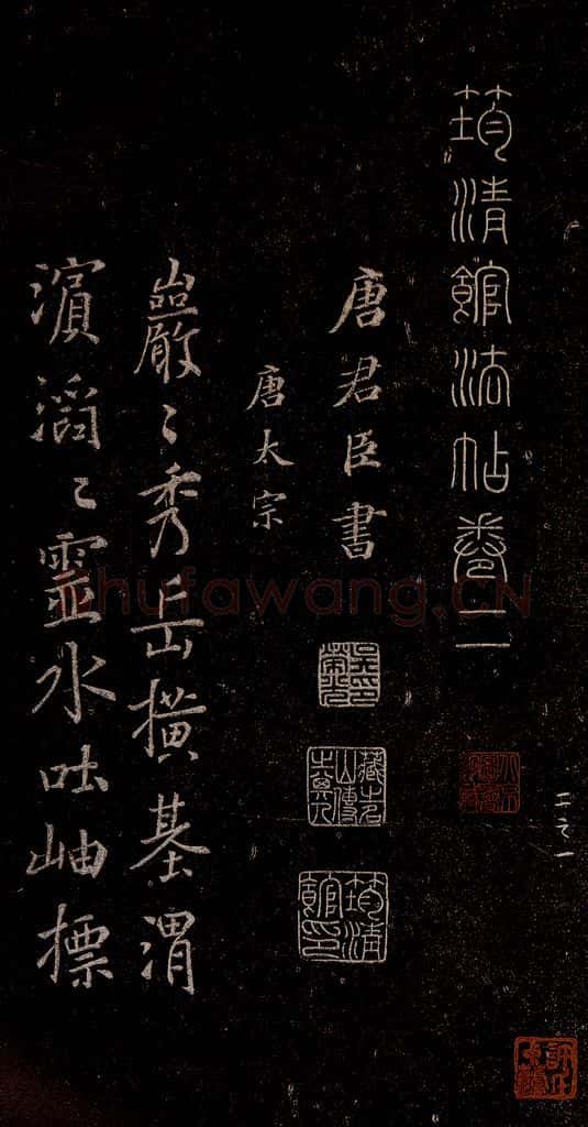 648年唐代 唐太宗 《温泉铭》之一 书法作品