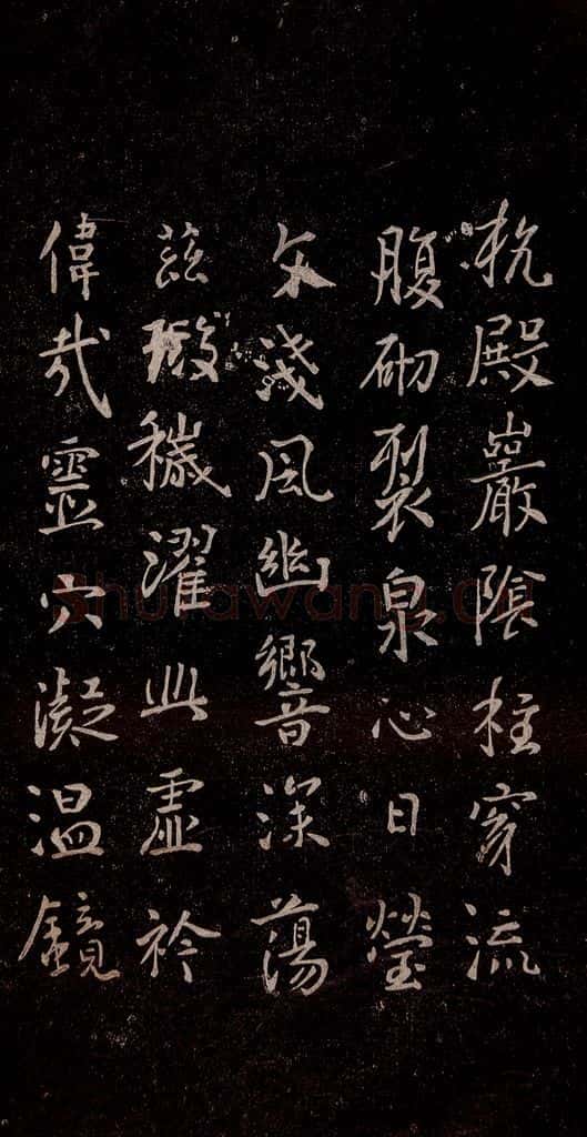 648年唐代 唐太宗 《温泉铭》之四 书法作品