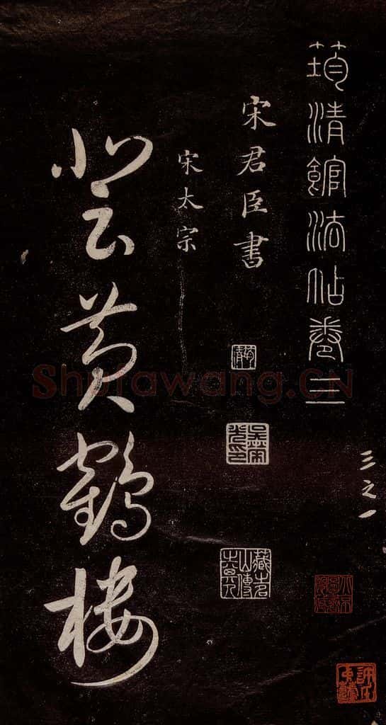 宋代 宋太宗 《登黄鹤楼诗》之一 书法作品