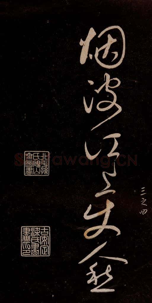 宋代 宋太宗 《登黄鹤楼诗》之七 书法作品