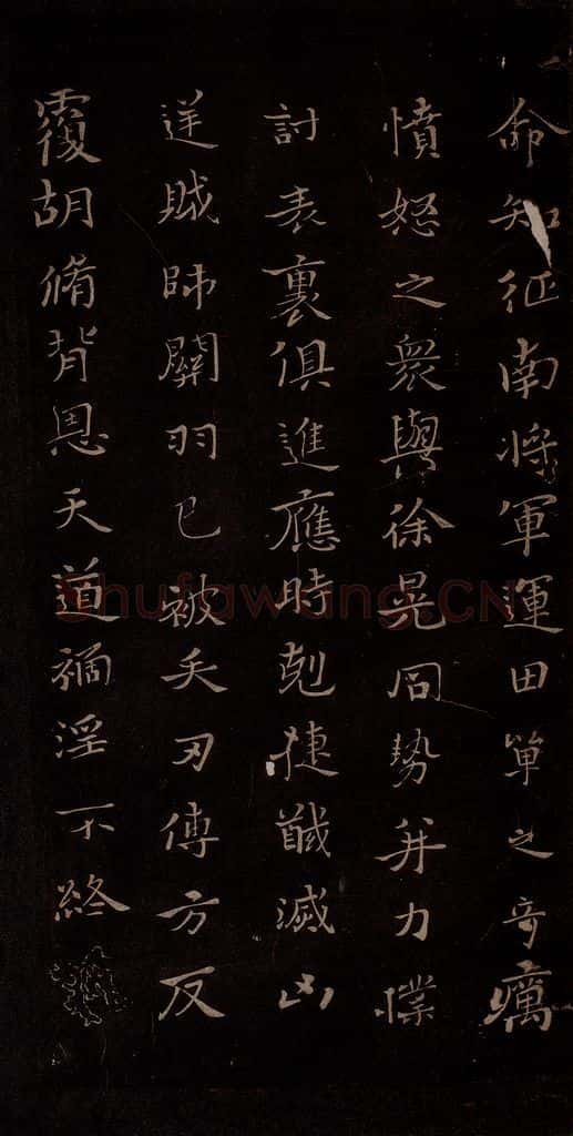 三国曹魏 钟繇 《戎路帖》 书法作品