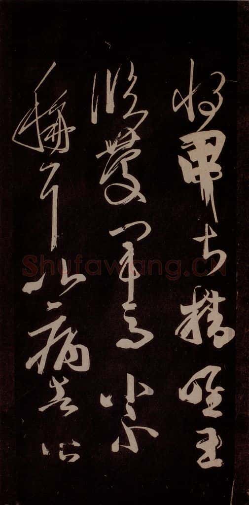 唐代 王方庆 《唐王方庆万岁通天进帖》之十二 书法作品