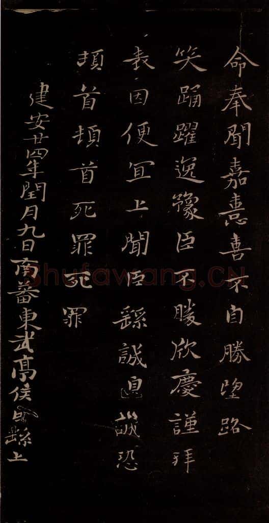 三国曹魏 钟繇 《戎路帖》 书法作品