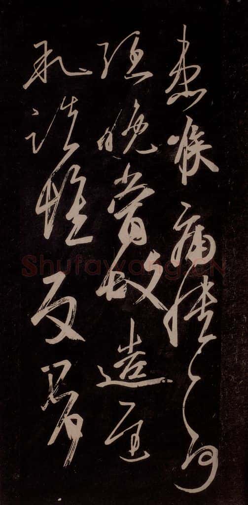 唐代 王方庆 《唐王方庆万岁通天进帖》之十九 书法作品