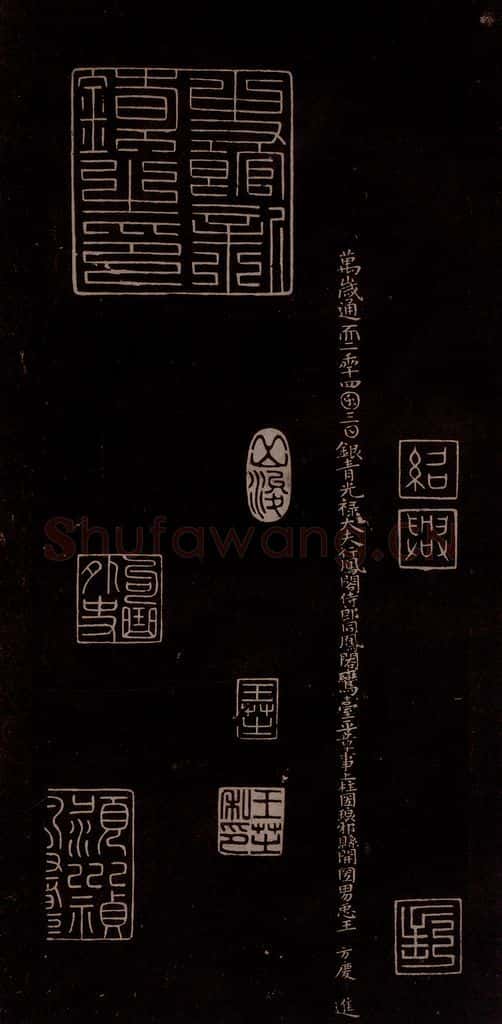 唐代 王方庆 《唐王方庆万岁通天进帖》之二十 书法作品