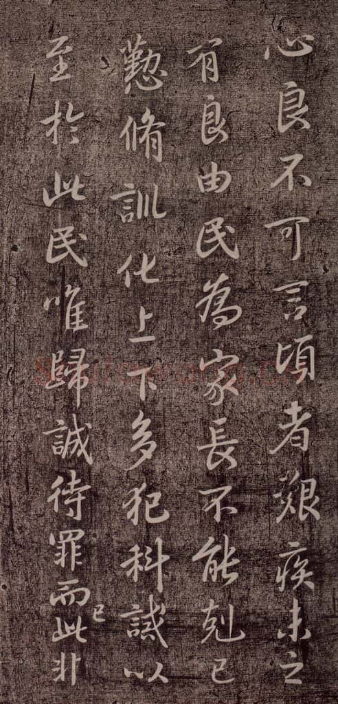 晋代 王羲之 《官奴帖》之二 书法作品