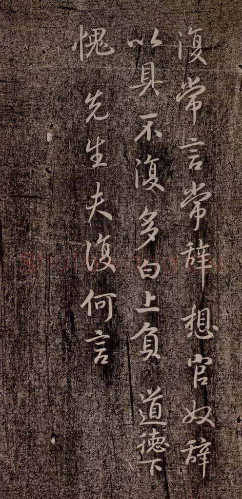 晋代 王羲之 《官奴帖》之三 书法作品