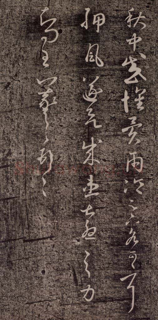 晋代 王羲之 《十月五日帖》之二 书法作品