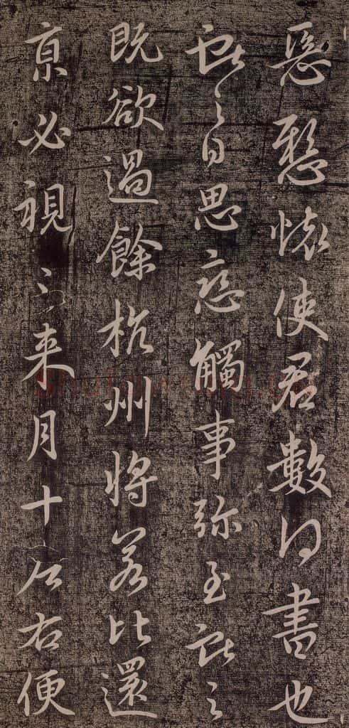 晋代 王献之 《承姑帖》之二 书法作品