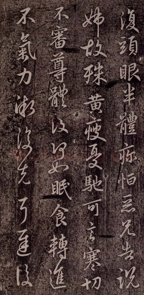 晋代 王献之 《承姑帖》之四 书法作品