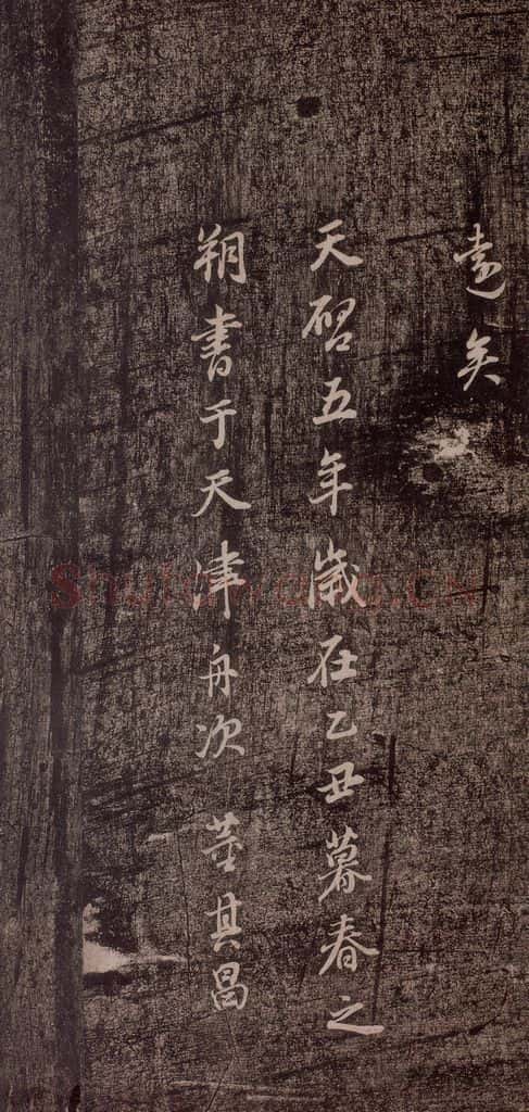 晋代 董其昌 《洛神赋十三行》（董其昌跋） 书法作品