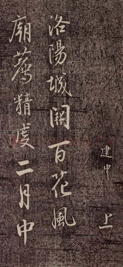 北宋 李建中 《与司封道兄七绝诗》之二 书法作品