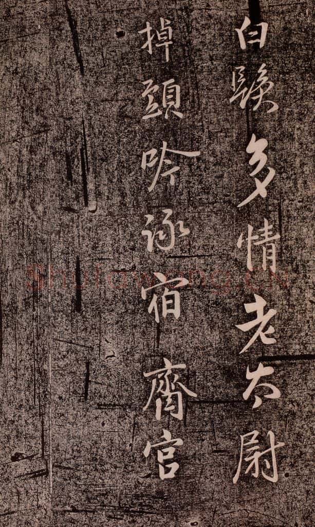 北宋 李建中 《与司封道兄七绝诗》之三 书法作品