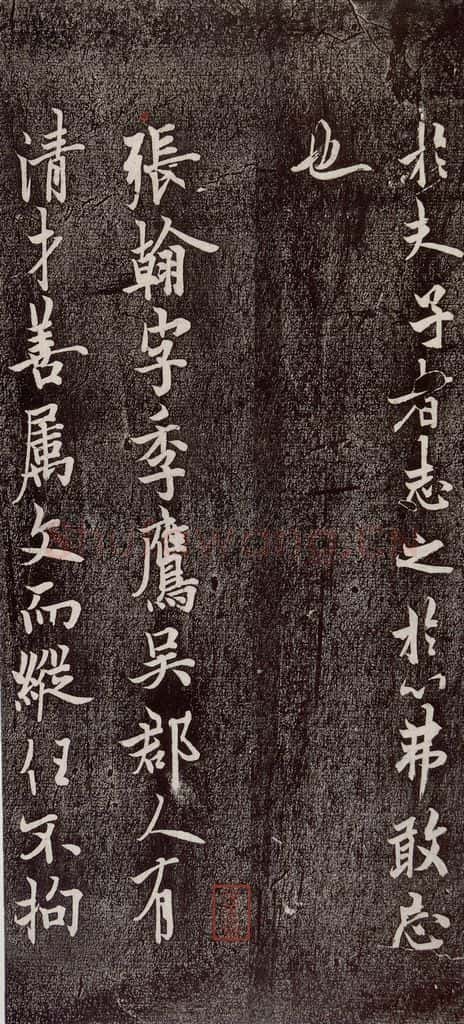 唐代 欧阳询 《张翰帖》之一 书法作品