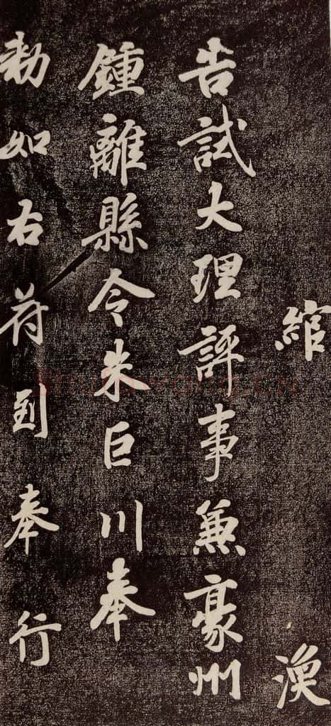 772年唐代 徐浩 《朱巨川告》之五 书法作品