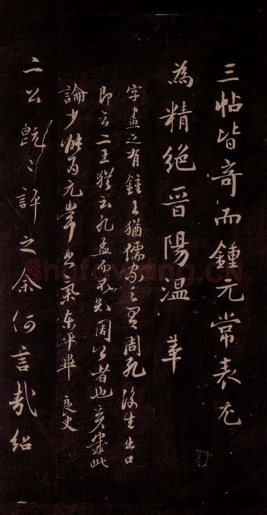  毕良史，吴说，王肯堂 《戎路帖》（毕良史，吴说，王肯堂跋） 书法作品
