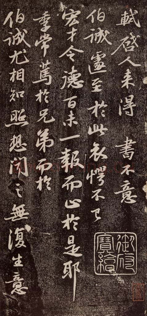 宋代 苏轼 《人来得贴》之一 书法作品