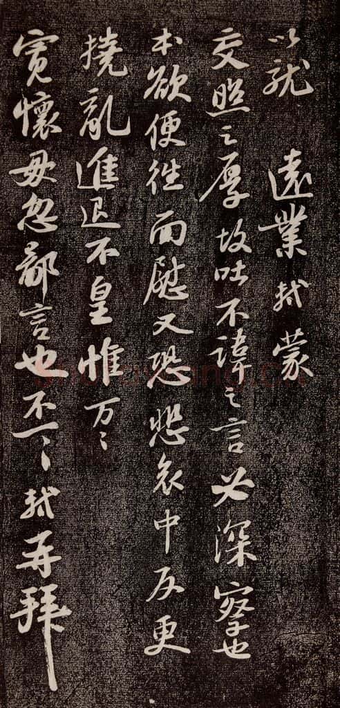 宋代 苏轼 《人来得贴》之三 书法作品