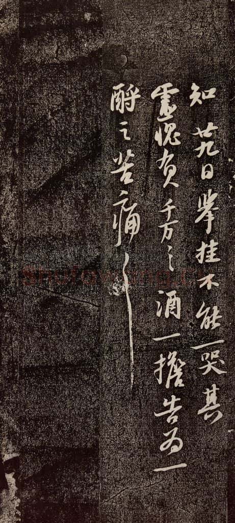 宋代 苏轼 《人来得贴》之四 书法作品