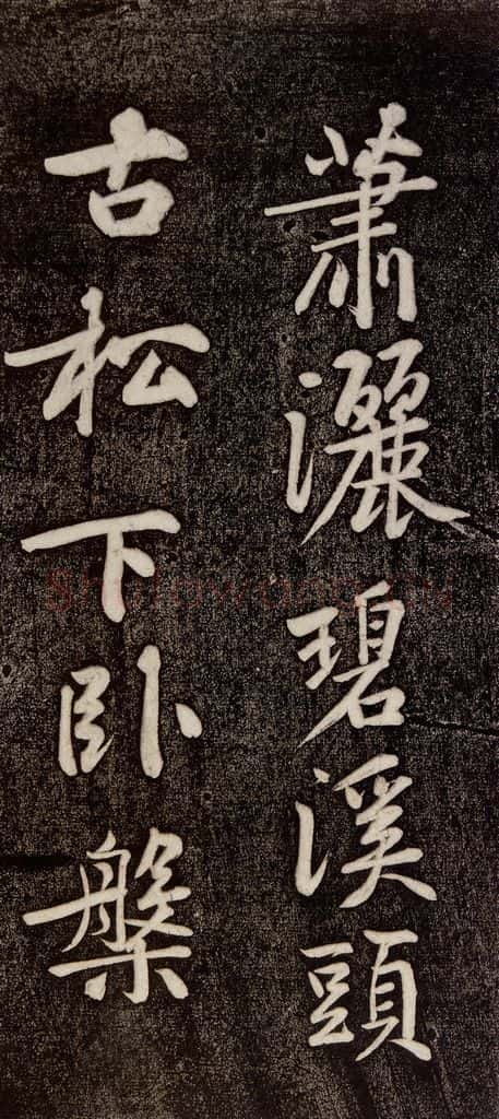 宋代 黄庭坚 《寄岳云三言诗帖》之二 书法作品