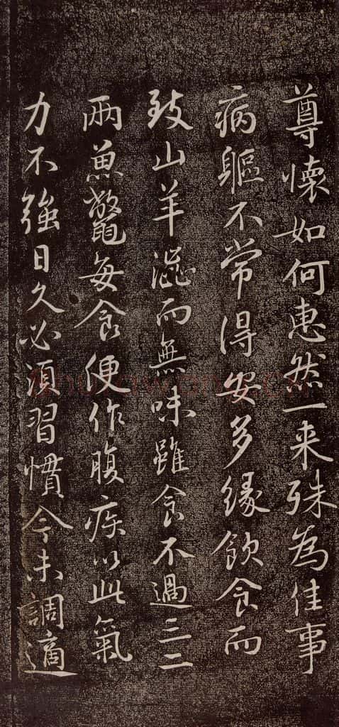 宋代 蔡襄 《持书帖》之二 书法作品