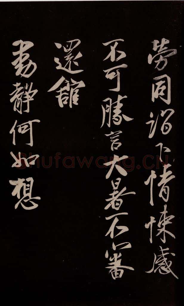 宋 蔡京 《与节夫亲契书》之二 书法作品