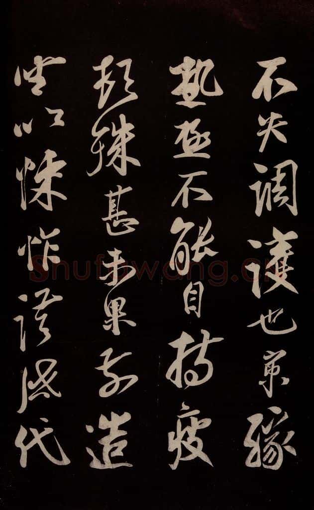 宋 蔡京 《与节夫亲契书》之三 书法作品