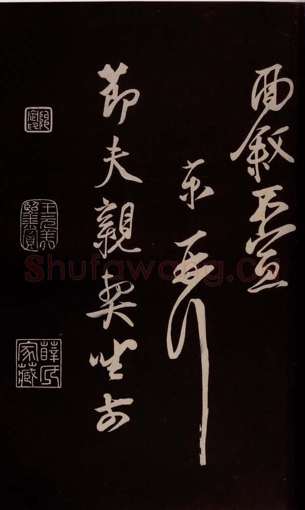 宋 蔡京 《与节夫亲契书》之四 书法作品
