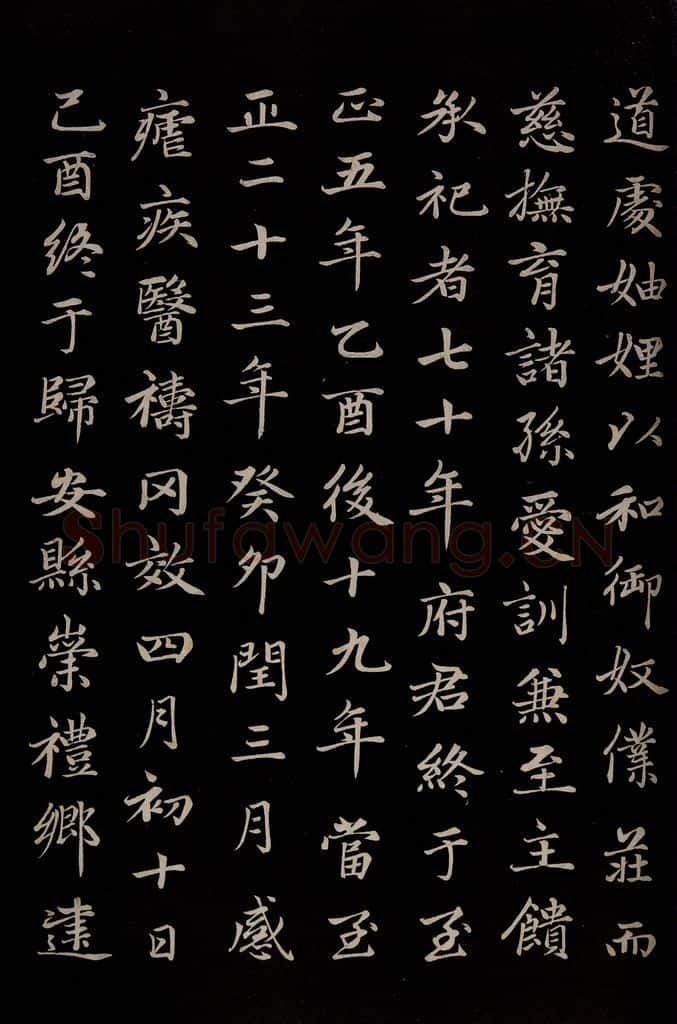 元 赵孟俯 《卫宜人墓志》之四 书法作品