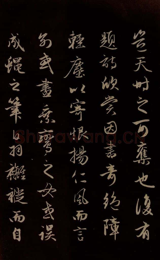 元 赵孟俯 《纨扇赋》之四 书法作品