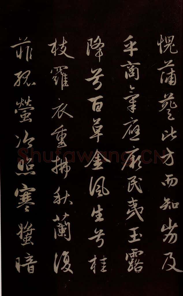 元 赵孟俯 《纨扇赋》之五 书法作品