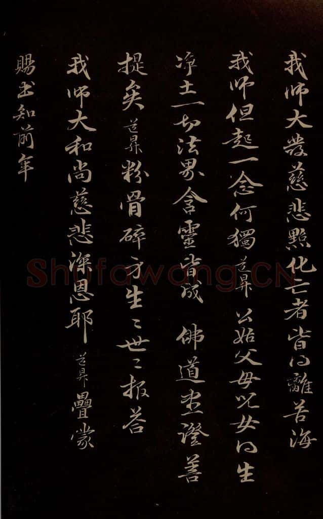 元 管道升 《与仲峰和尚书》之四 书法作品