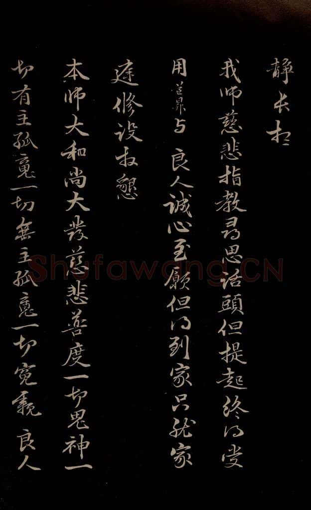 元 管道升 《与仲峰和尚书》之六 书法作品