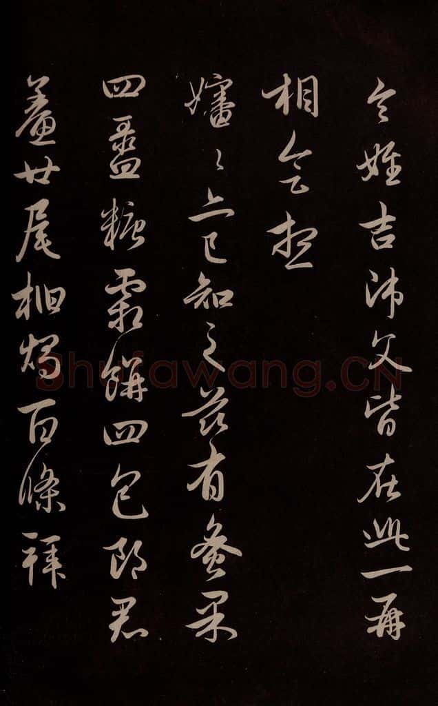 元 管道升 《与婶婶书》之二 书法作品