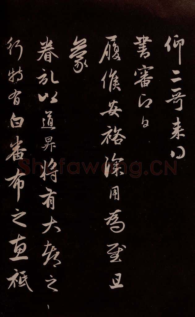 元 管道升 《与亲家太夫人书二通》之二 书法作品