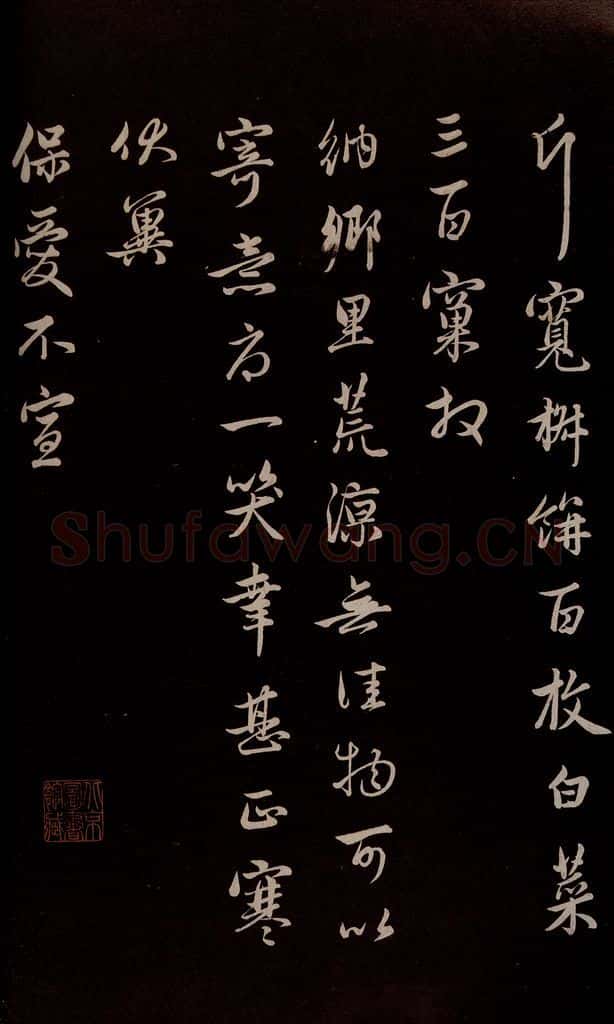 元 管道升 《与亲家太夫人书二通》之六 书法作品