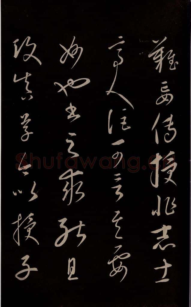 元 康里巎巎 《颜真卿述张长史笔法十二意并跋》之二 书法作品