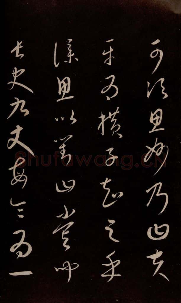 元 康里巎巎 《颜真卿述张长史笔法十二意并跋》之三 书法作品