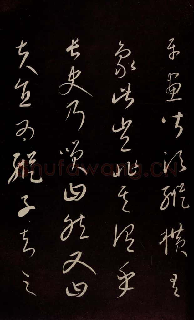 元 康里巎巎 《颜真卿述张长史笔法十二意并跋》之四 书法作品