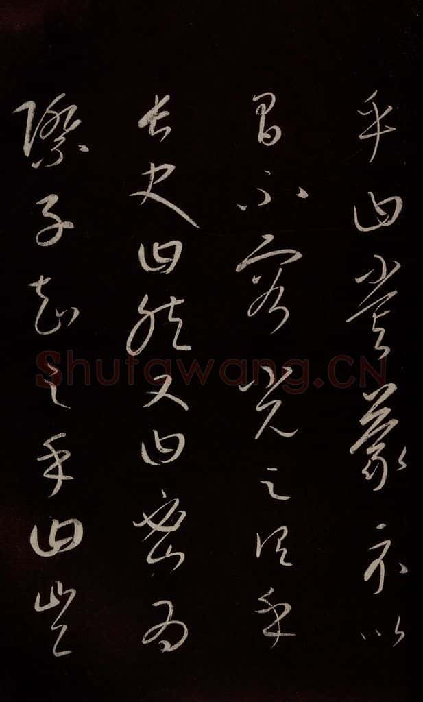 元 康里巎巎 《颜真卿述张长史笔法十二意并跋》之六 书法作品