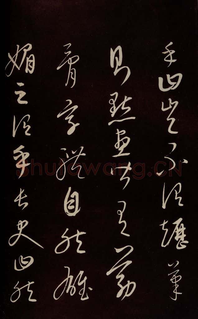 元 康里巎巎 《颜真卿述张长史笔法十二意并跋》之九 书法作品