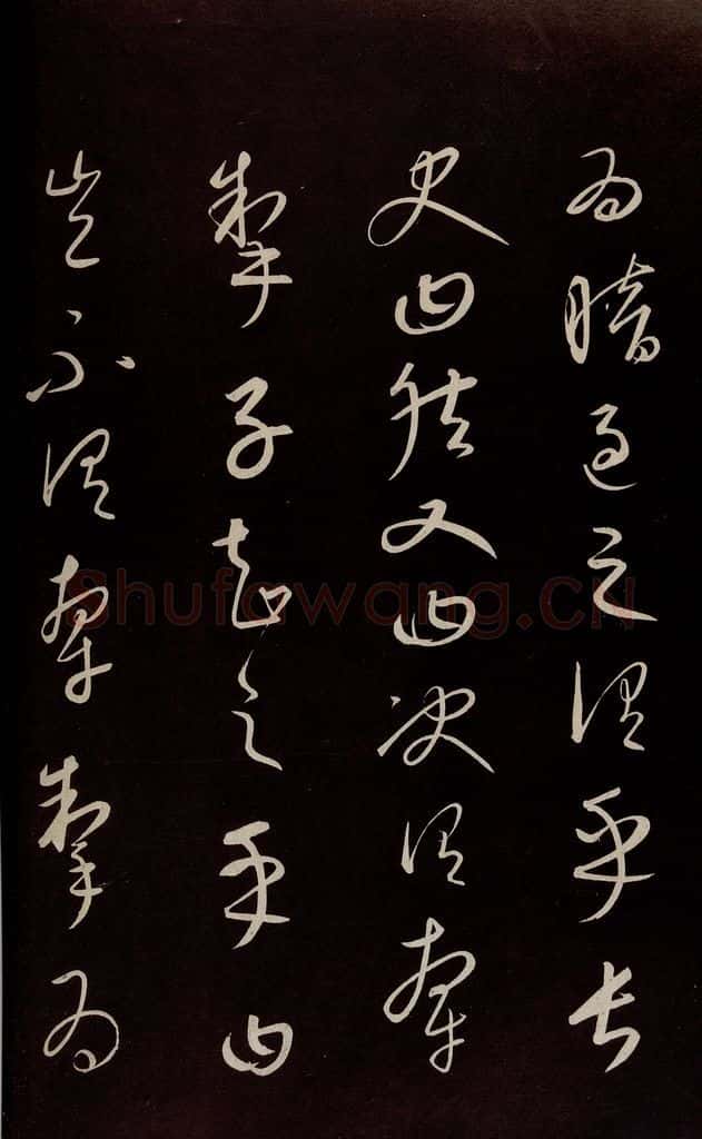 元 康里巎巎 《颜真卿述张长史笔法十二意并跋》之十一 书法作品