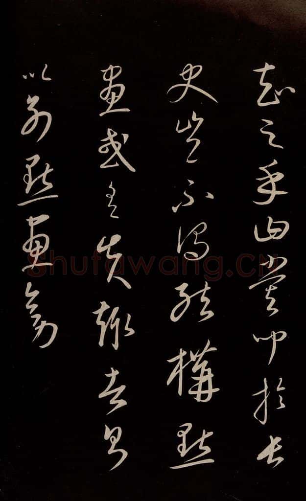 元 康里巎巎 《颜真卿述张长史笔法十二意并跋》之十三 书法作品
